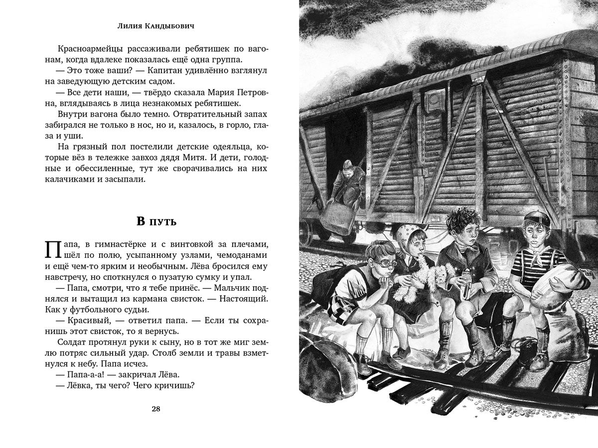 Папа вернется. Лева: повесть