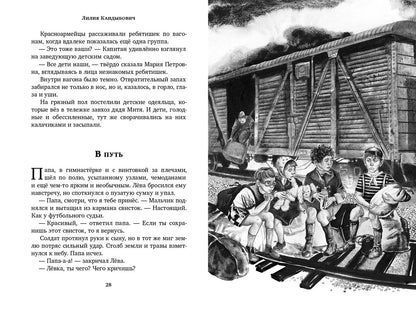 Папа вернется. Лева: повесть