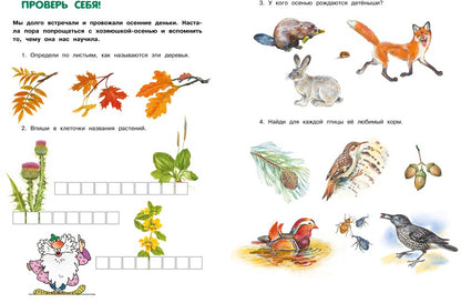 Большая лесная энциклопедия. Знакомимся с природой России