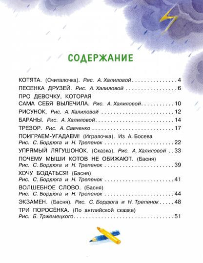 Сказки и стихи для малышей