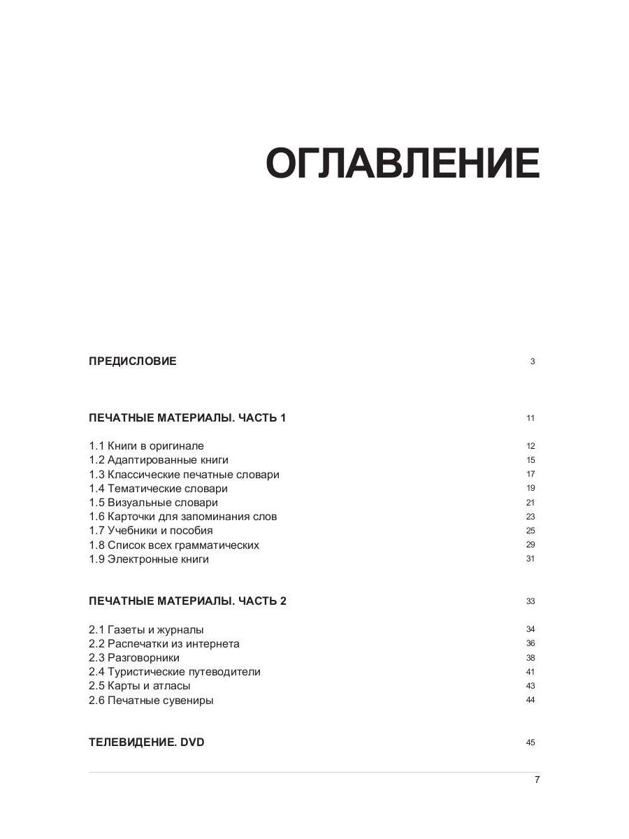Иностранный язык. Как эффективно использовать современные технологии в изучении иностранных языков