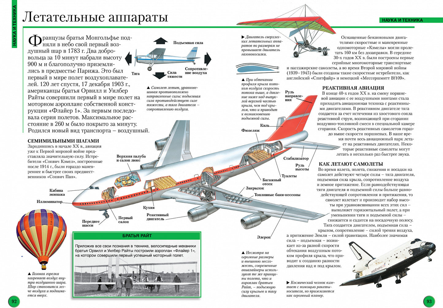 Большая энциклопедия школьника