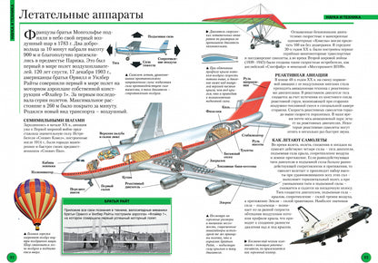 Большая энциклопедия школьника