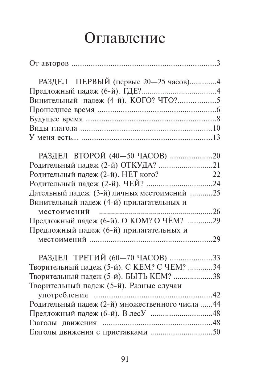 Русская грамматика в анекдотах (тренажер для начинающих). 12-е изд.