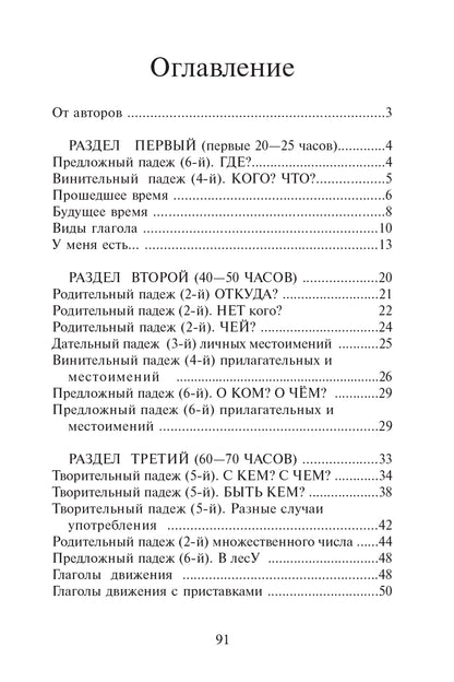 Русская грамматика в анекдотах (тренажер для начинающих). 12-е изд.