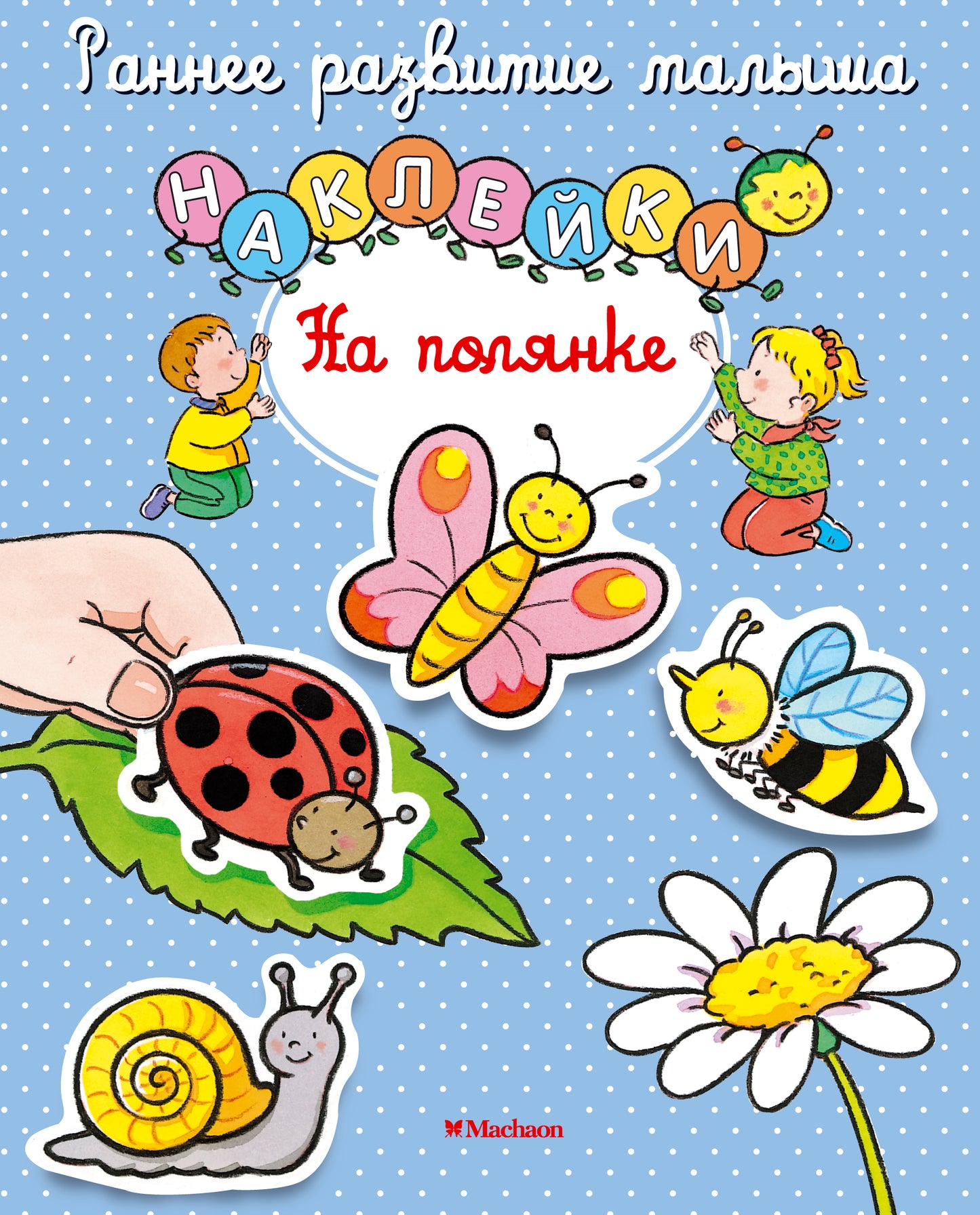 На полянке
