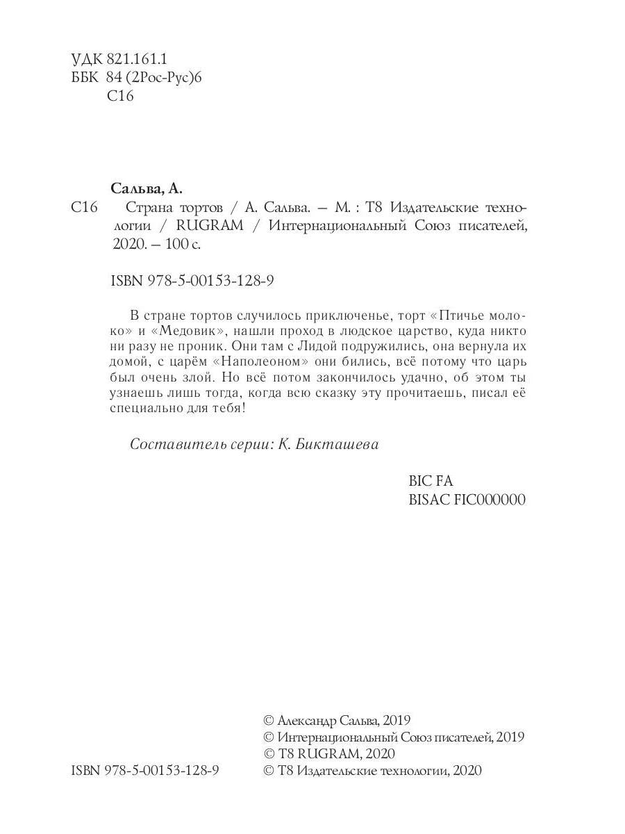 Страна тортов