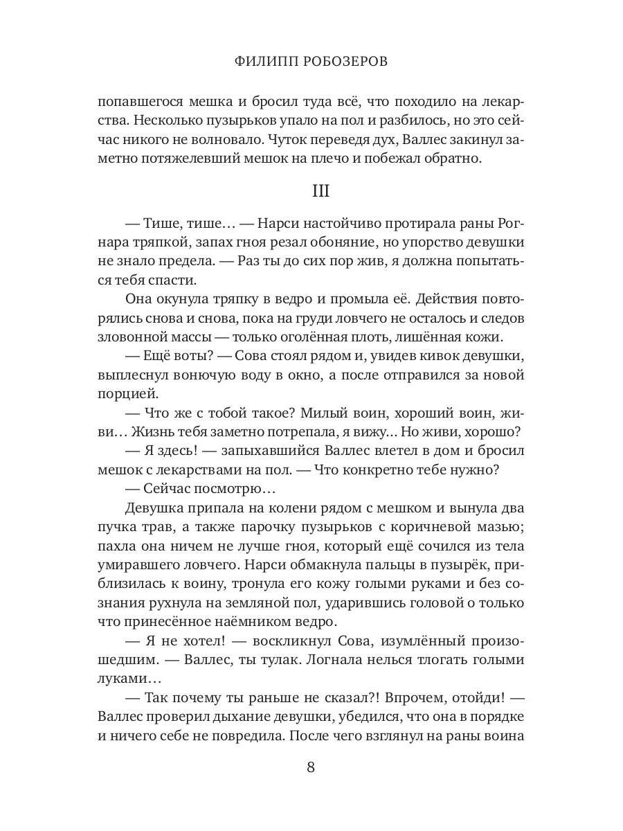 Легенда о мече Арогана: Идолы