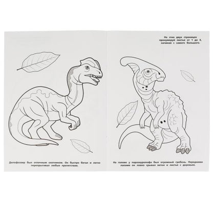 De vrais dinosaures. Раскраска, 214х290 мм, 16 стр. Умка в кор.50шт