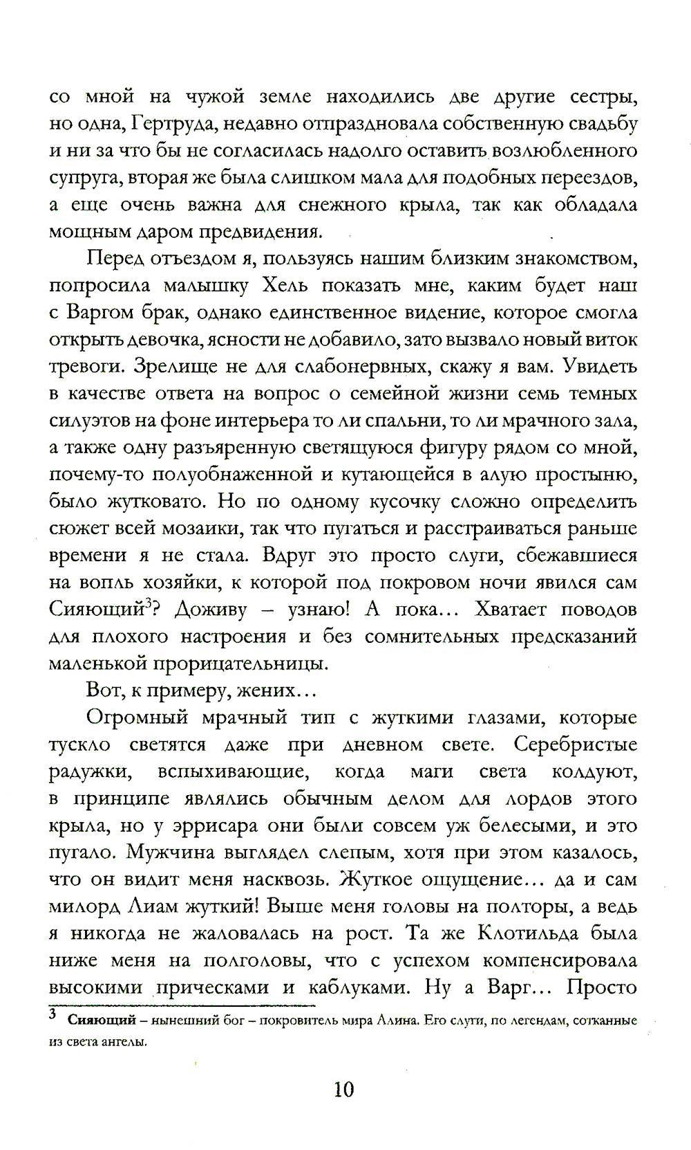 Белоснежка для его светлости