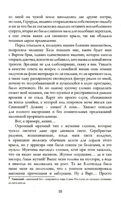 Белоснежка для его светлости