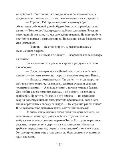 Я заберу твой Дар. Долг