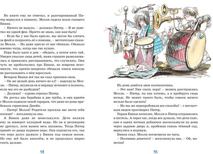 Приключения волшебного кресла