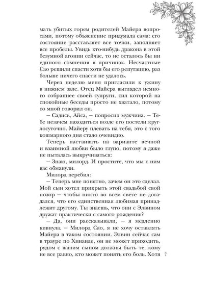 Алмазная императрица