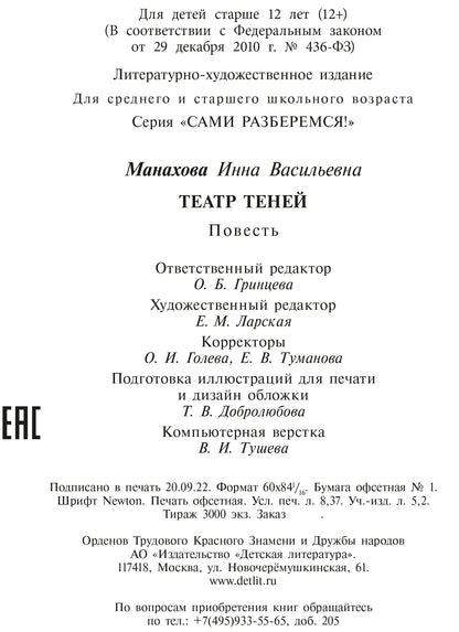 Манахова. Театр теней.