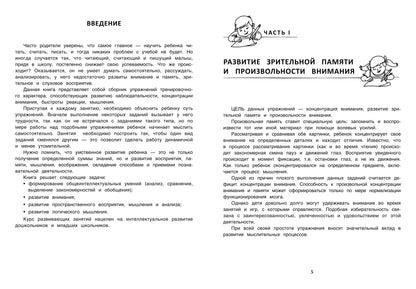 ВниманиУМ:тренажер для мозга:развитие логико-математич.интеллекта