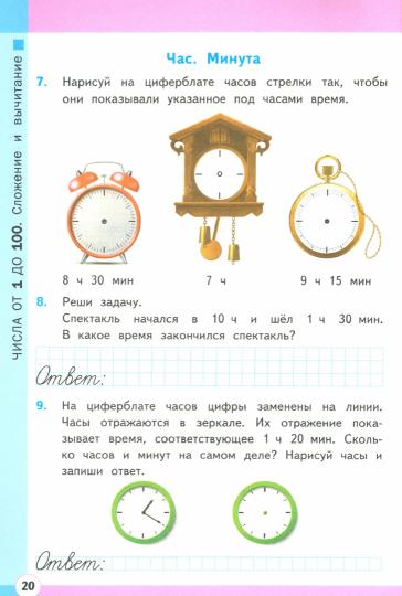 УМКн. Р/Т ПО МАТЕМАТИКЕ 2 КЛ. МОРО №1. ФГОС НОВЫЙ (четыре краски) (к новому учебнику)