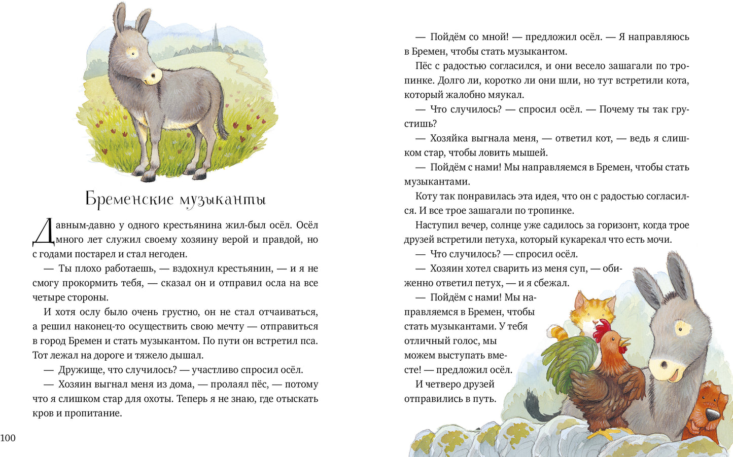 Большая сказочная серия. Любимые сказки для чтения с мамой. 80 золотых историй