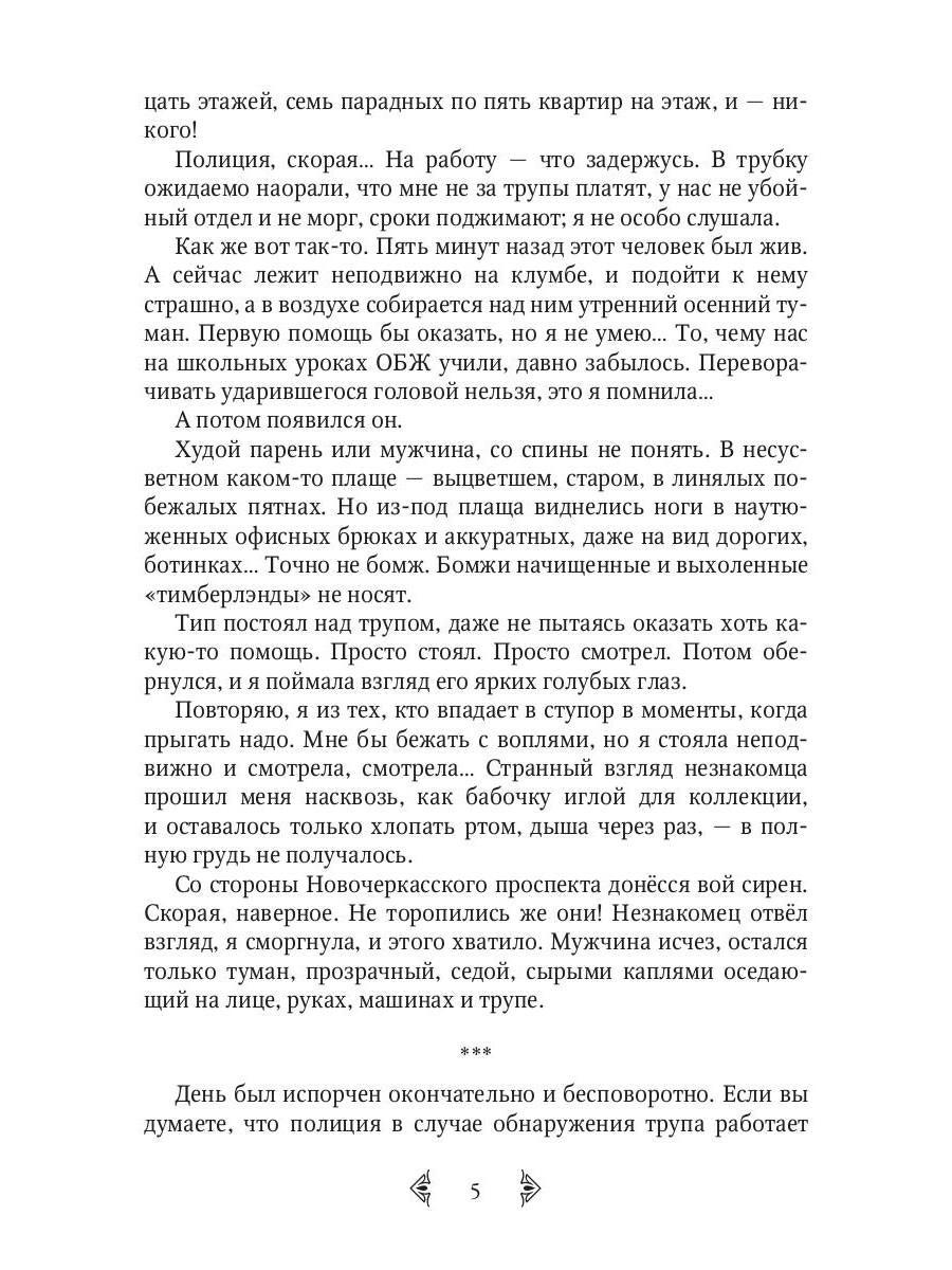 Тайны темной осени