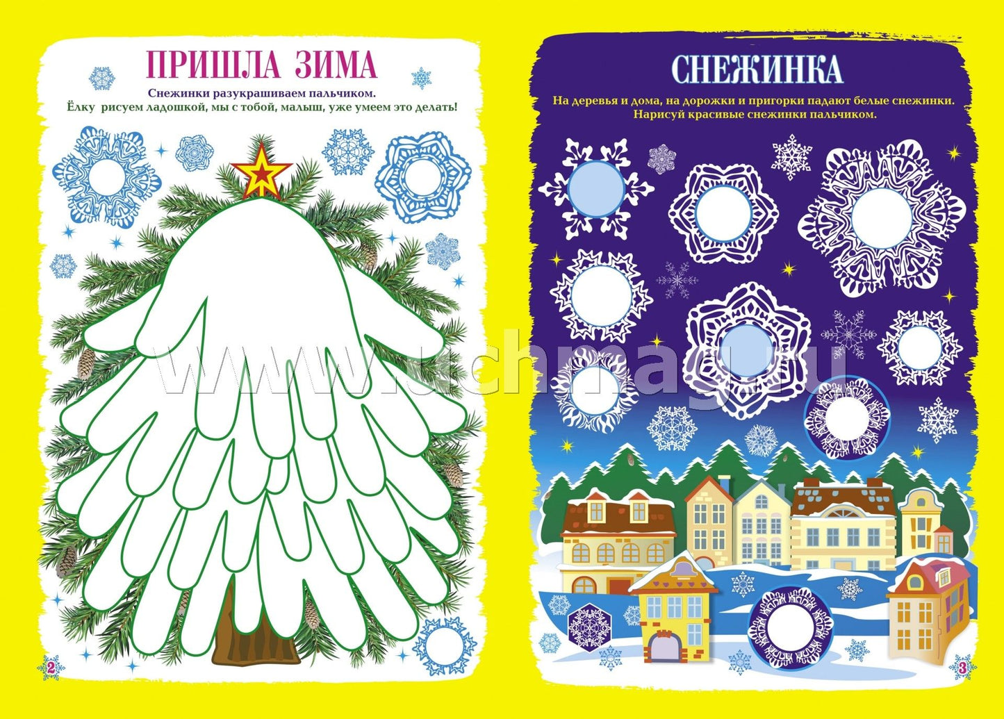 ФГОС ДО Рисуем ладошкой и пальчиком. Альбом для рисования и творчествадетей 2-3 лет. Зима. 16 стр.