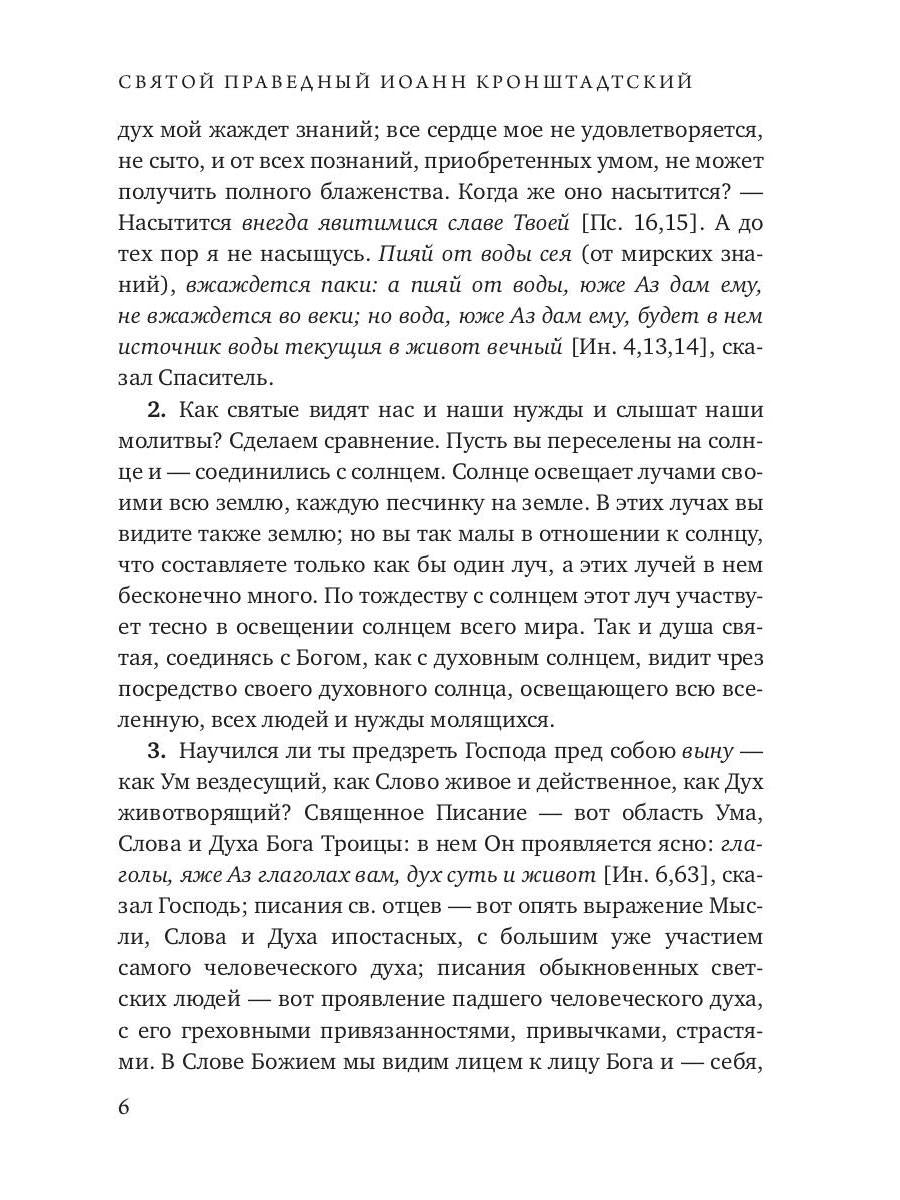 Моя жизнь во Христе. Т. 1