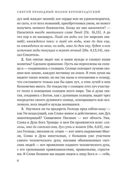 Моя жизнь во Христе. Т. 1