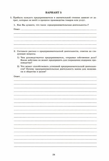 ВПР Обществознание. 8 класс. 10 вариантов итоговых работ для подготовки к Всероссийской Проверочной работе/Кишенкова (Издательство Интеллект-Центр)