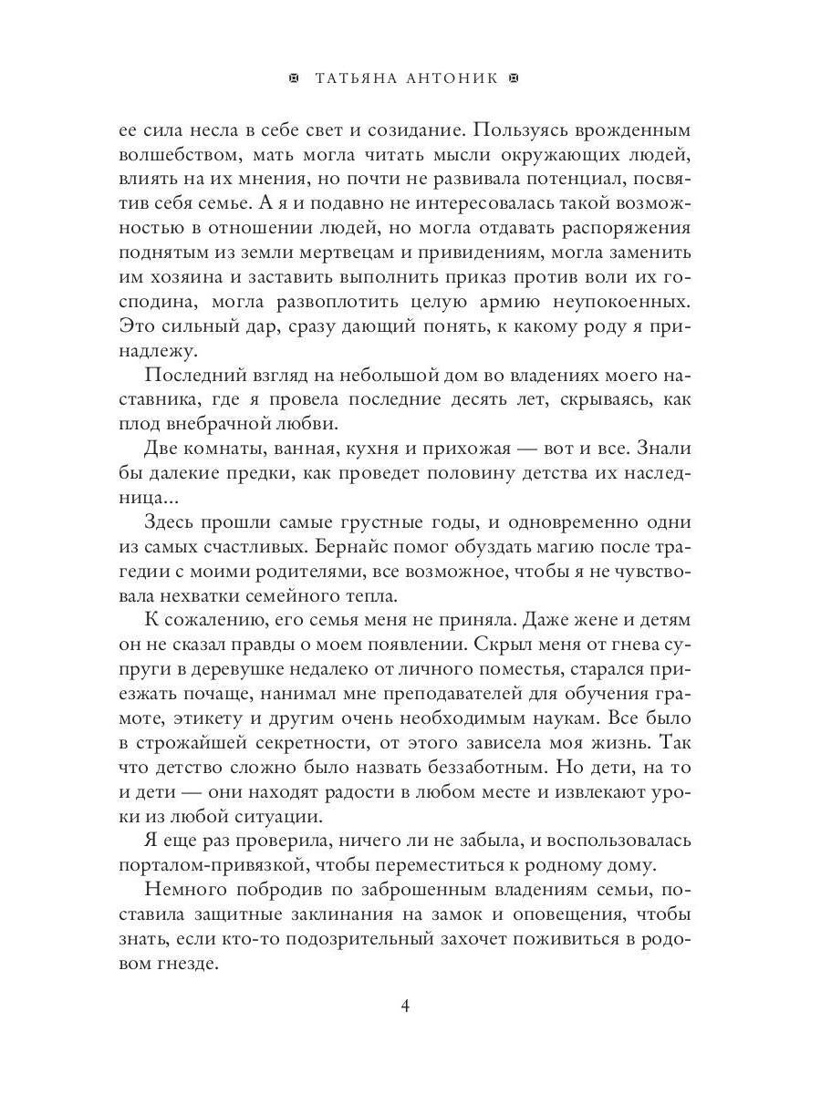 Некромантка в академии дракона