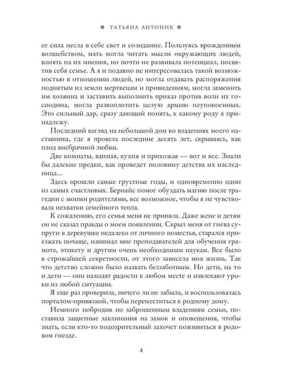 Некромантка в академии дракона