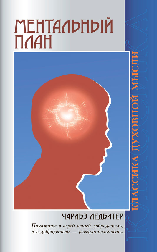 Ментальный план. 3-е изд