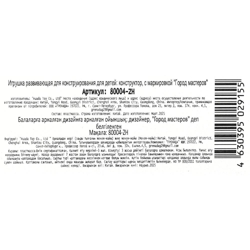 80004-ZH Конструктор сборная фигурка космические сражения, 82 дет. Город мастеров в кор.2*36шт