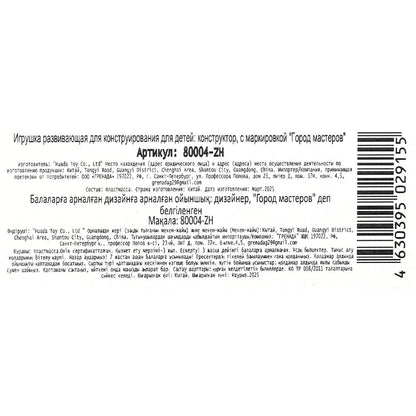 80004-ZH Конструктор сборная фигурка космические сражения, 82 дет. Город мастеров в кор.2*36шт