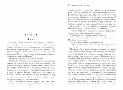 Рип.СентиМент.Неадекватное счастье мое