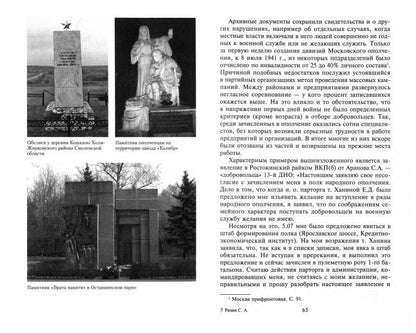 Мобилизация и московское народное ополчение. 13 дней Ростокинской дивизии. 1941 г.