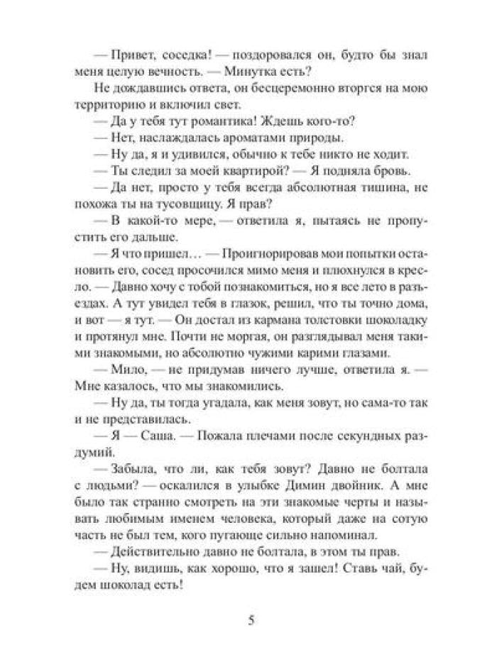 На границе миров. Сквозь бездну