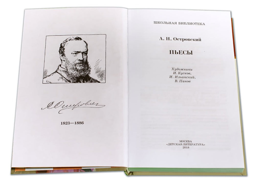 Пьесы