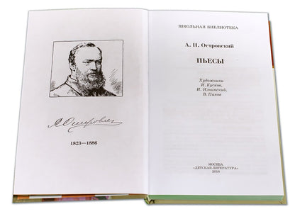 Пьесы
