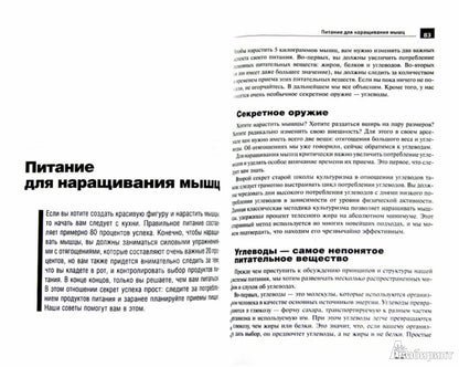 5 килограммов мышц через 7 недель