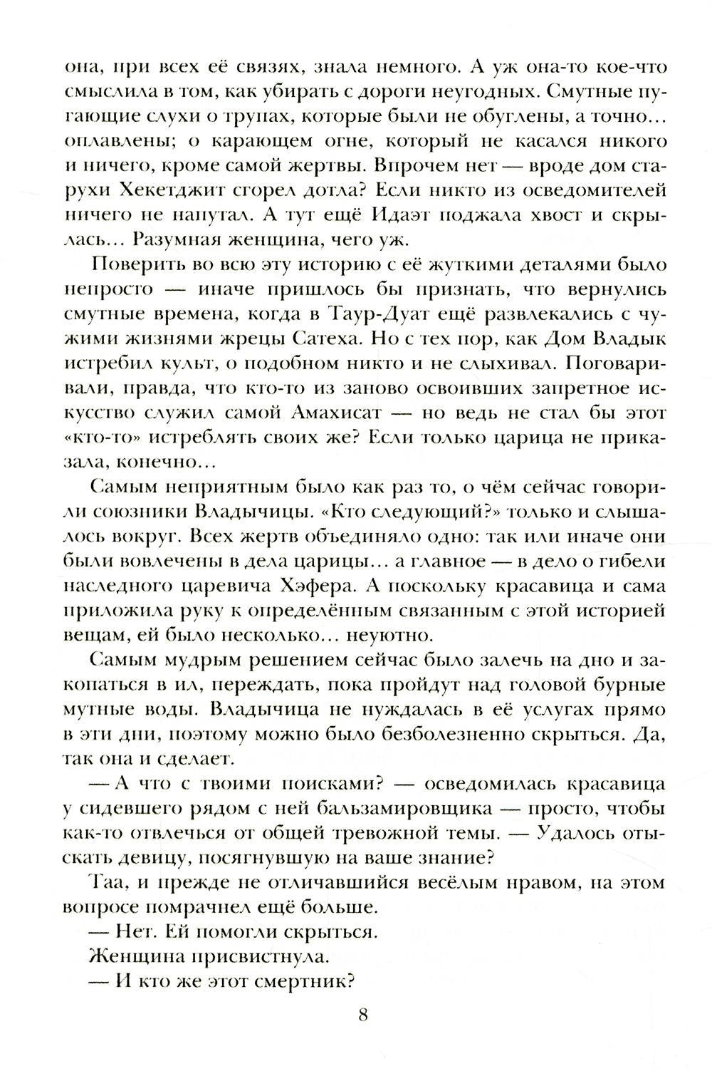 Берег Живых. Выбор Богов. Книга Третья