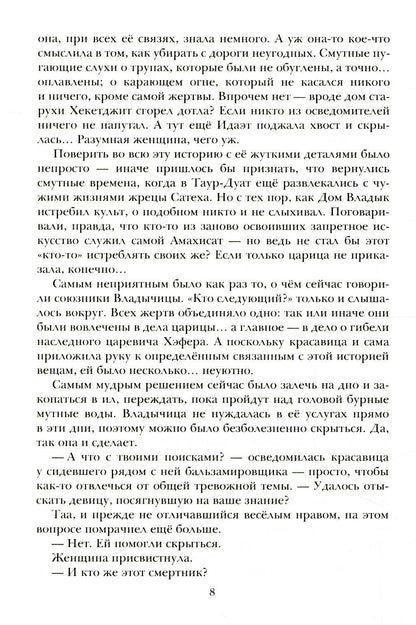 Берег Живых. Выбор Богов. Книга Третья