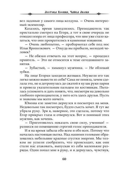 Выдержано знаниями. Наследница Кощея