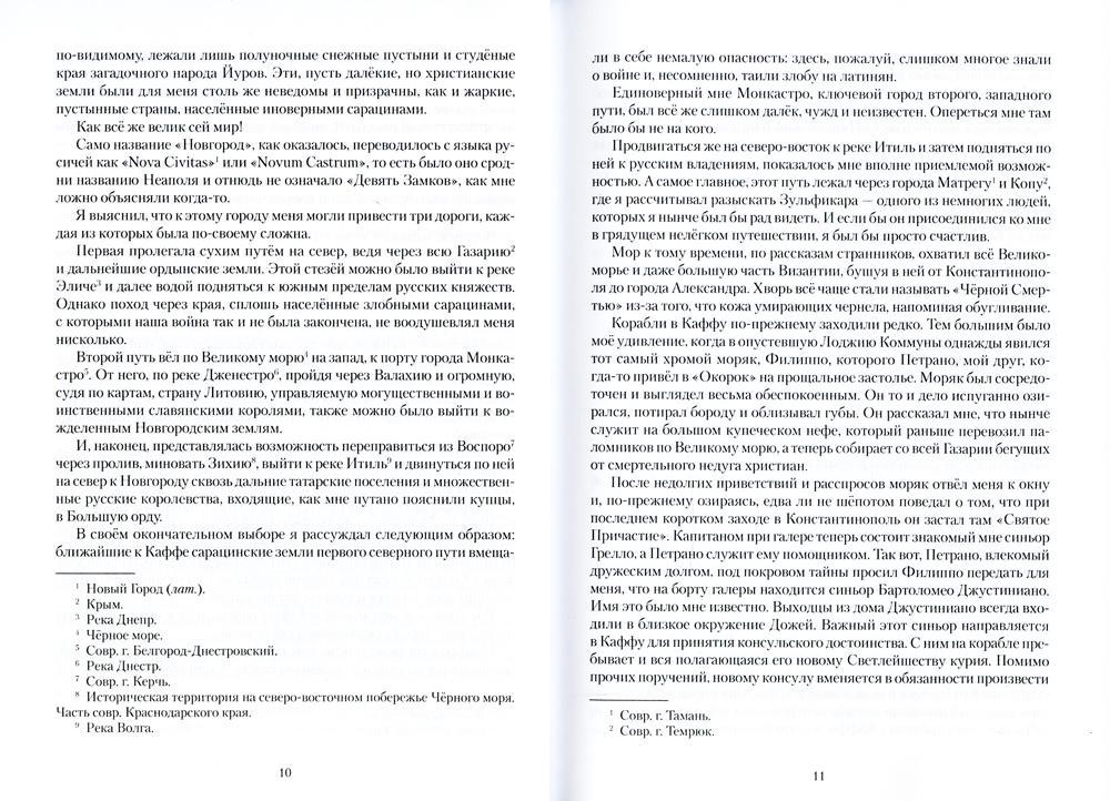 Каффа. Кн. 3: роман