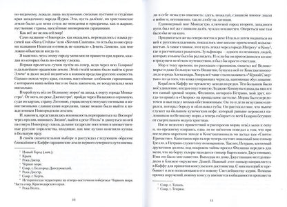 Каффа. Кн. 3: роман