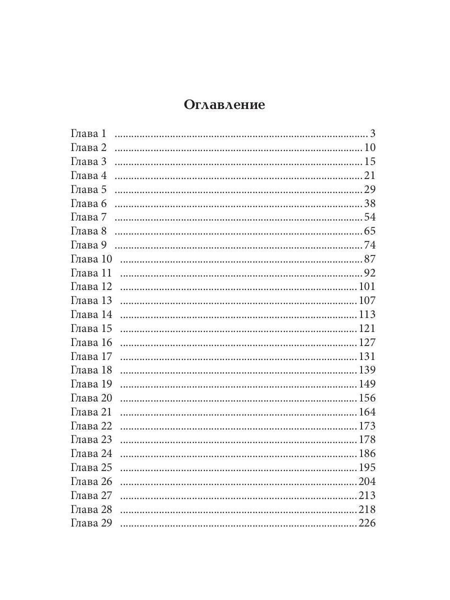 Рип.Наваждение.Спасти дочь друга