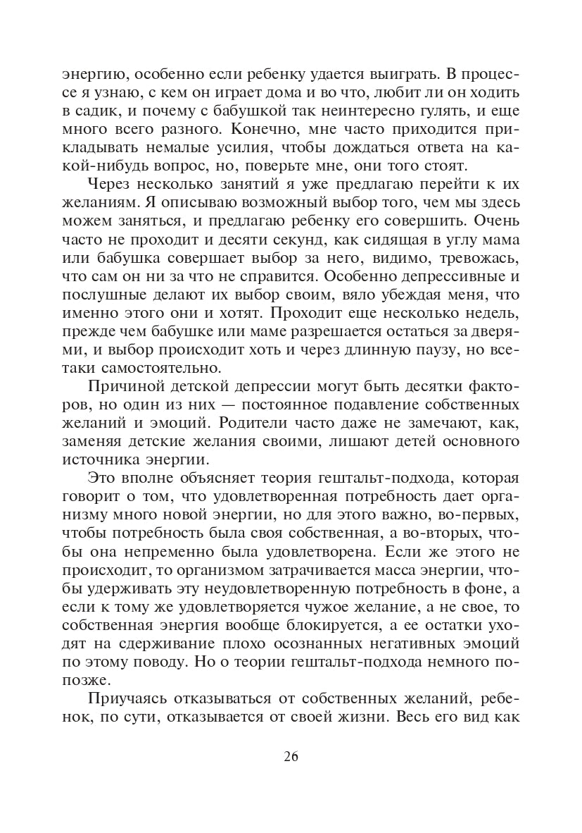 Приобщение к чуду, или Неруководство по детской психотерапии. 5-е изд