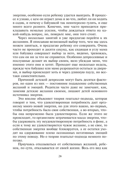 Приобщение к чуду, или Неруководство по детской психотерапии. 5-е изд