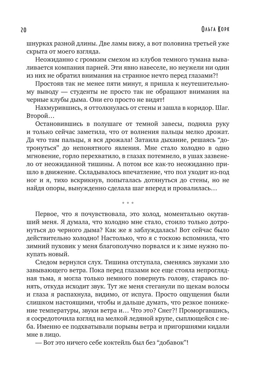 Личный страж травницы