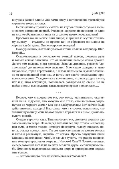 Личный страж травницы