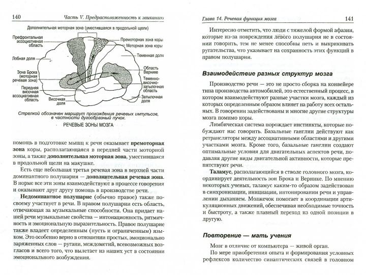 Заикание: как научиться контролировать