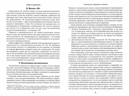 Ассаджиоли Р. Психосинтез. Principes et techniques.